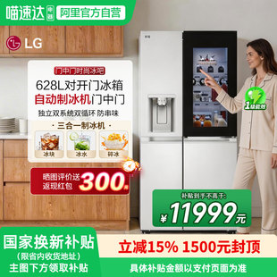 官方同款LG制冰冰箱628L双循环一级双开门中门家用电冰箱 151