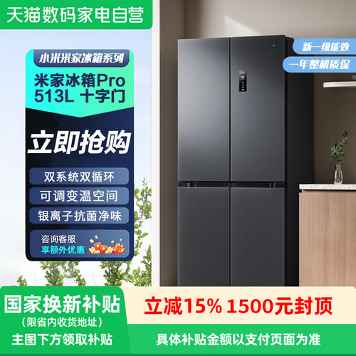 小米十字门513L双系统