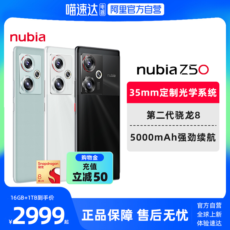 nubia 努比亚 Z50 5G智能手机 12GB+256GB