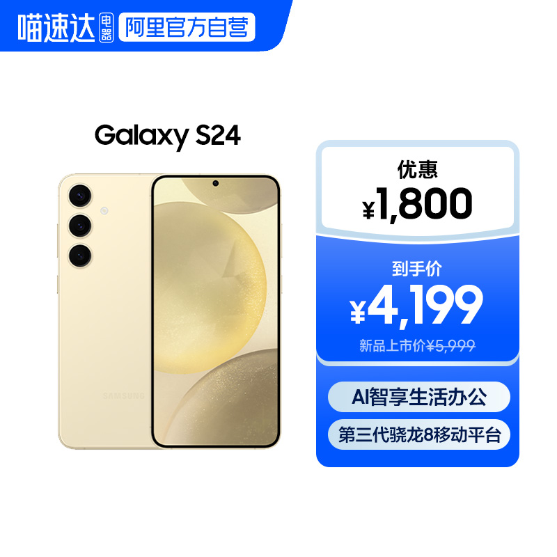 AI智能游戏手机GalaxyS24三星