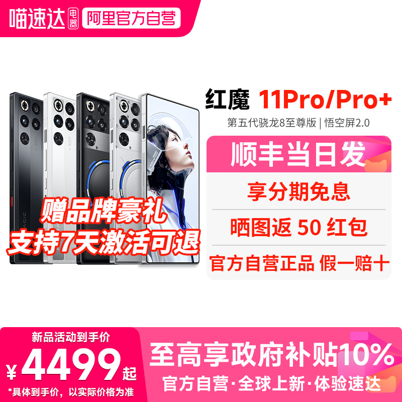 ٷӪ 10%ħ11Pro/Pro+ 8 8000mAh ˮ羺Ϸ5Gֻ 156 ҹʿ 12GB+256GB
