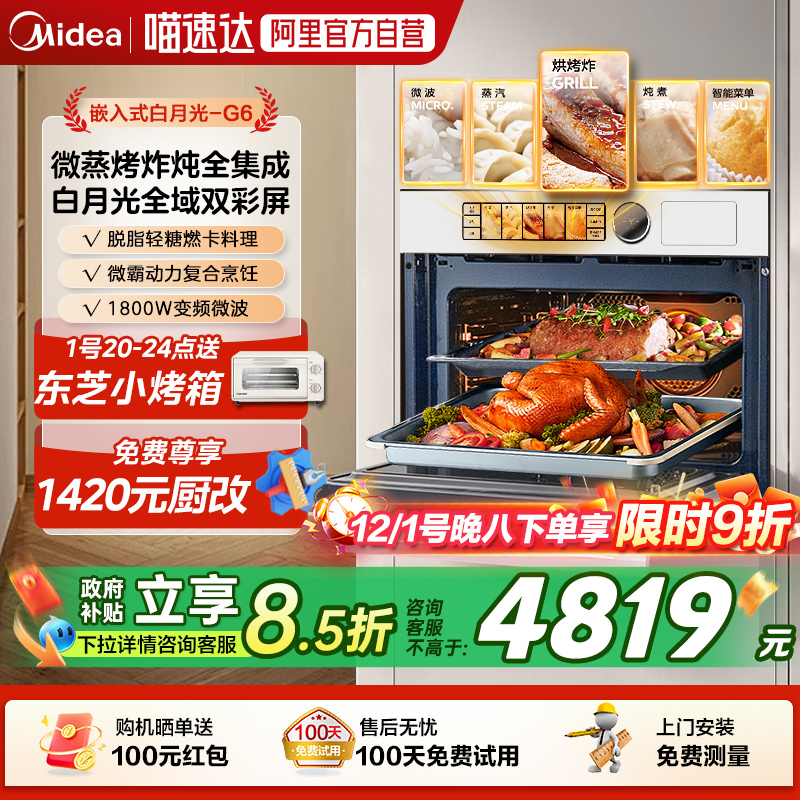 美的G6嵌入式双彩屏白月光