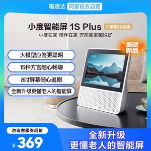 新品小度智能屏1S Plus智能蓝牙音箱8英寸音响