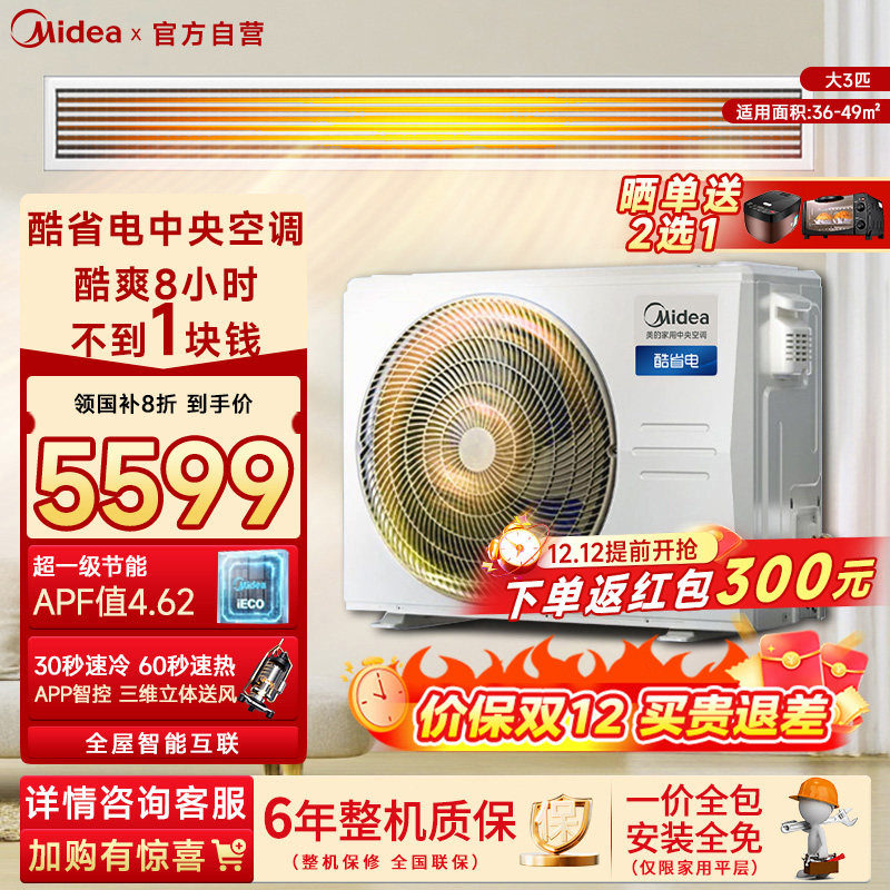 美的中央空调客餐厅家用酷省电风管机大3匹一级能效变频官方正85