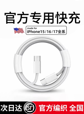 【45W快充】【官方认证】适用iphone17promax数据线苹果16手机充电器线15PD原装正品typec车载usb双套装两米