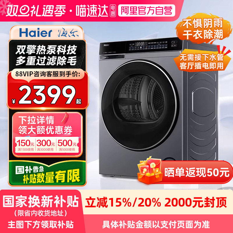 爆款海尔云溪3.0烘干机376升级款