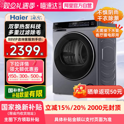 爆款海尔云溪3.0烘干机376升级款