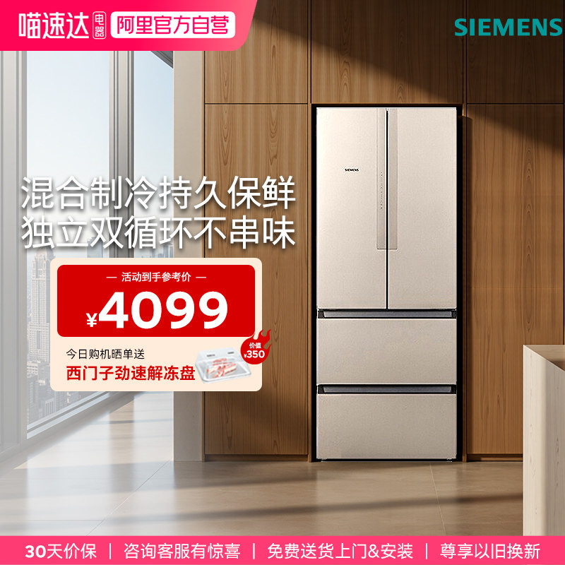 西门子变频混冷多门对开门大容量484L家用冰箱独立双循环  33
