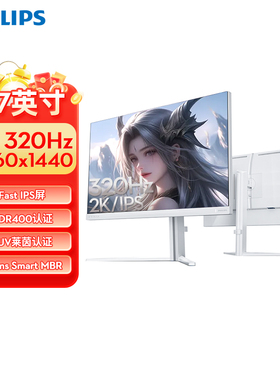 飞利浦27英寸2K320Hz显示器硬件圆偏光舒适蓝4.0白色27M2N5501UK