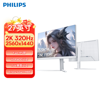 飞利浦27英寸2K320Hz显示器硬件圆偏光舒适蓝4.0白色27M2N5501UK