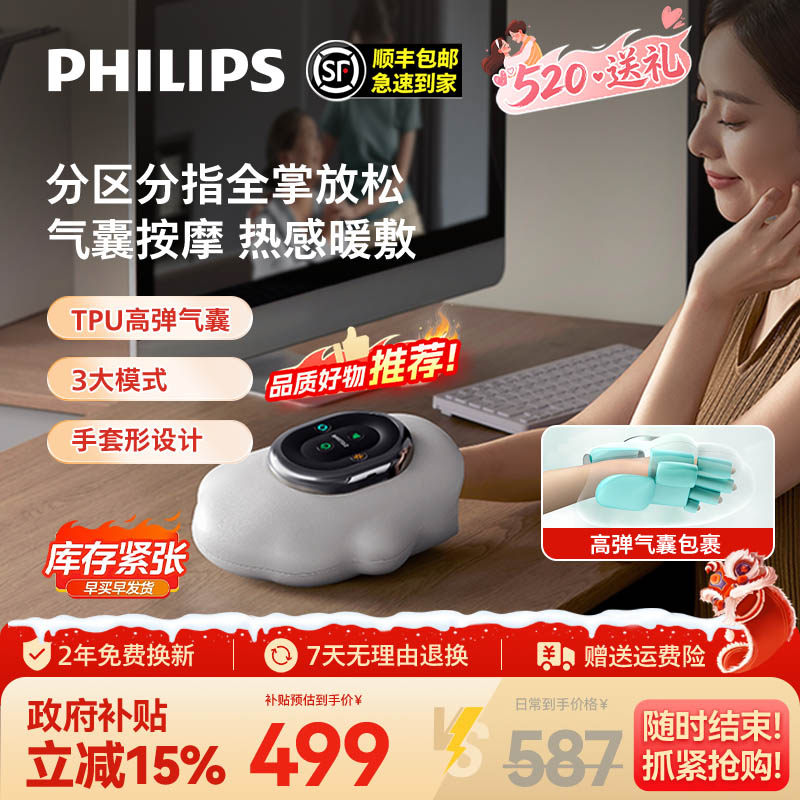 飞利浦手部按摩器手关节热敷仪手掌护理手指按摩仪618男女送礼