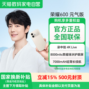 【政府补贴15%】HONOR/荣耀600 元气版新品手机 轻薄长续航5000万索尼超清主摄荣耀绿洲护眼屏官方-81