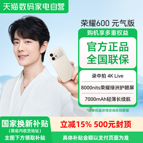 HONOR/荣耀600元气版新品手机