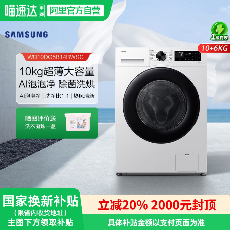 三星5系10/6公斤全自动洗衣机