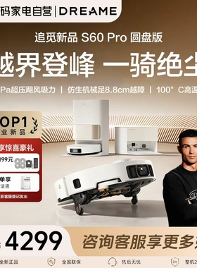【自营】追觅S60Pro圆盘扫地机器人扫拖一体自清洗8.8cm越障365