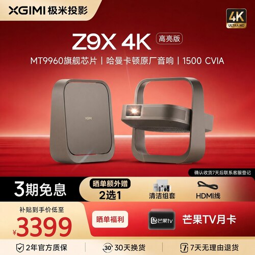 【政府补贴】极米Z9X投影仪高亮轻薄4K无损光学变焦家用投影仪卧室超高清度家庭影音