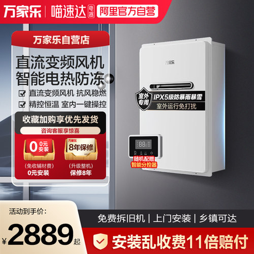 万家乐室外防冻恒温热水器16升