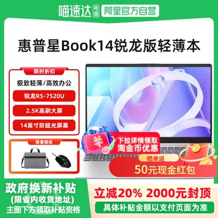 惠普 星Book14 锐龙 7520U处理器轻薄笔记本办公商务学习编程便携惠普官方正品 政府至高补贴20%