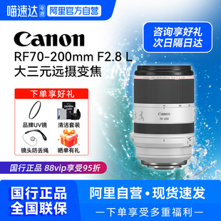 F2.8 USM 全画幅远摄变焦微单镜头209 佳能RF70 大三元 200mm
