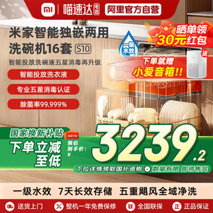 国家补贴 小米米家洗碗机家用独嵌智能烘干16套S10大容量04