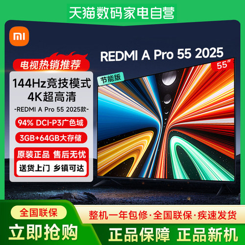 小米电视55英寸Redmi APro55高清144HZ高刷家用平板液晶电视机61