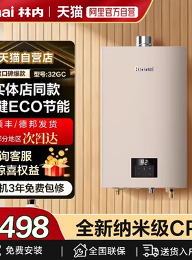 林内16E32G/20E32G/24E32G-CJ恒温燃气热水器防冻家用强排式低音