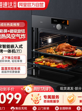 【国家补贴15%】小米米家蒸烤箱P1智能嵌入式厨房蒸烤空气炸04