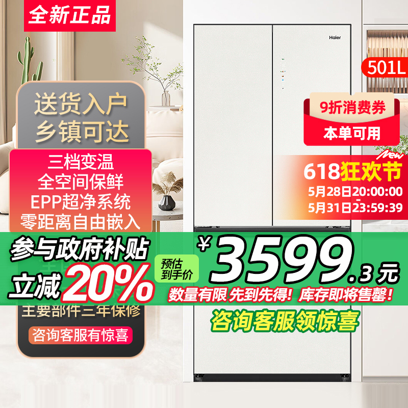Haier/海尔BCD-501WGHFD14GXU1法式四门全空间零嵌入EPP超净冰箱D