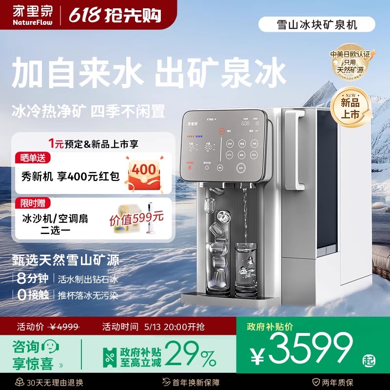 家里泉天然雪山矿泉微晶冷冻技术