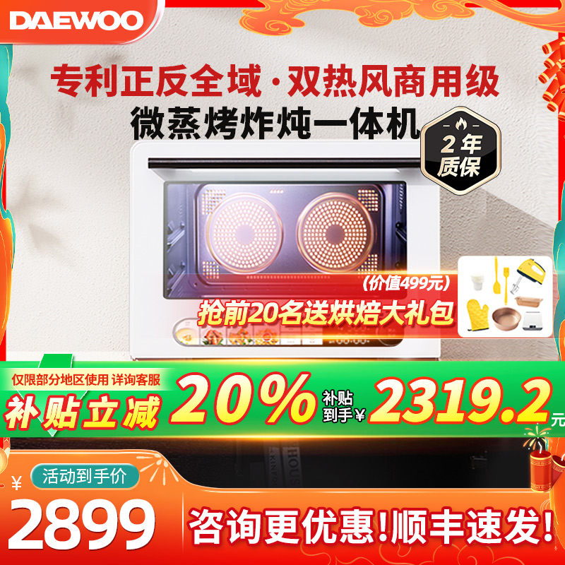 大宇微蒸烤炸一体机微波炉水波炉