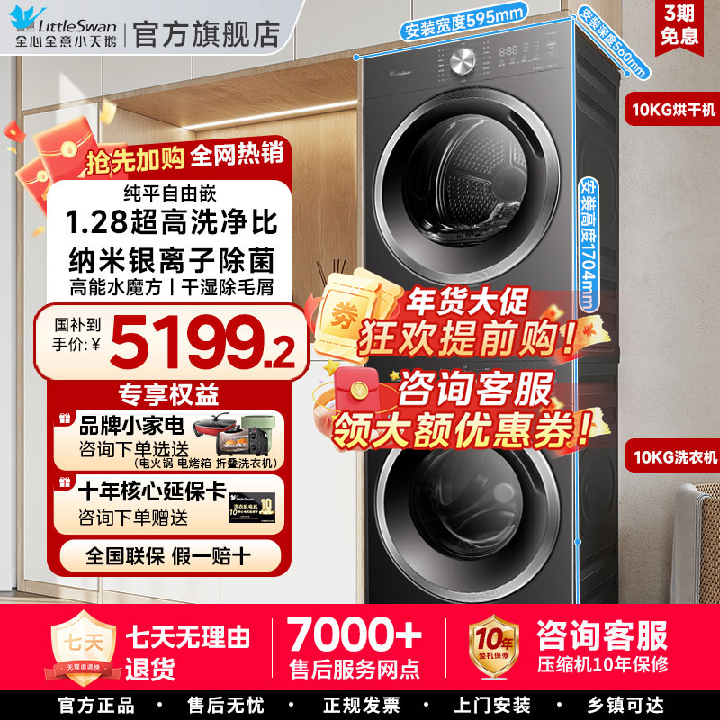 [纯平自由嵌]小天鹅水魔方洗烘套装10KG大容量628T洗衣机烘干机85