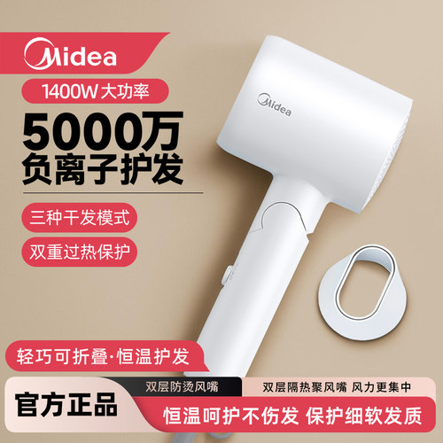 [官方正品]美的负离子折叠吹风机