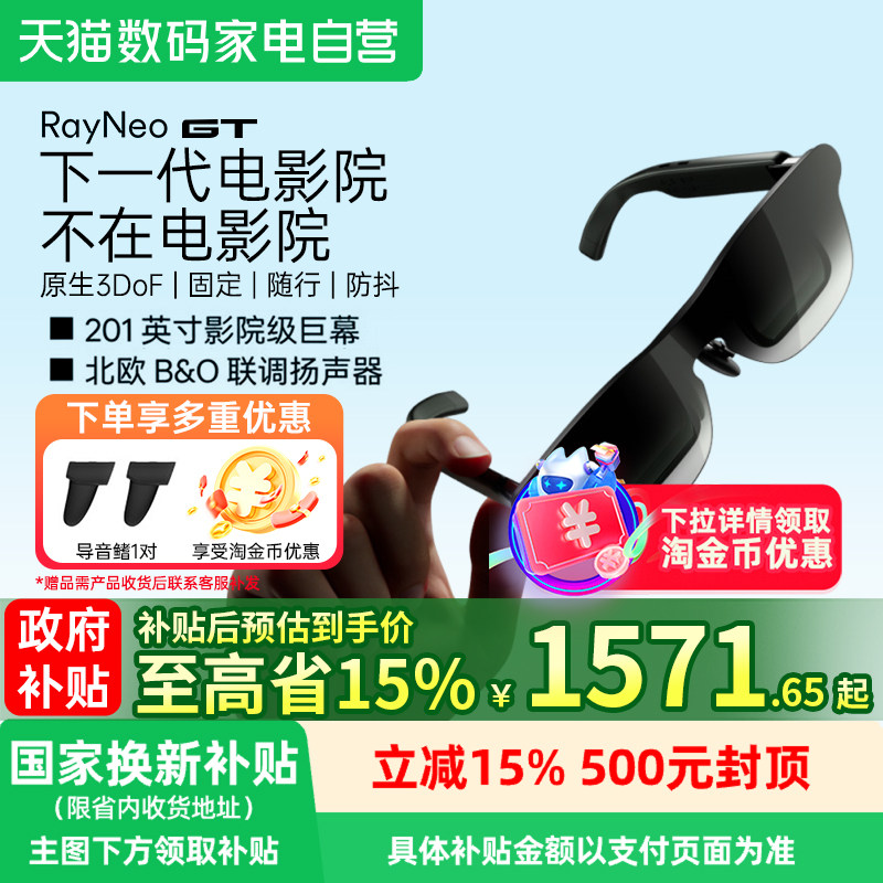 雷鸟RayNeo GT 旗舰AR智能眼镜 原生3DoF空间悬停 高清观影XR设备非vr ai眼镜188