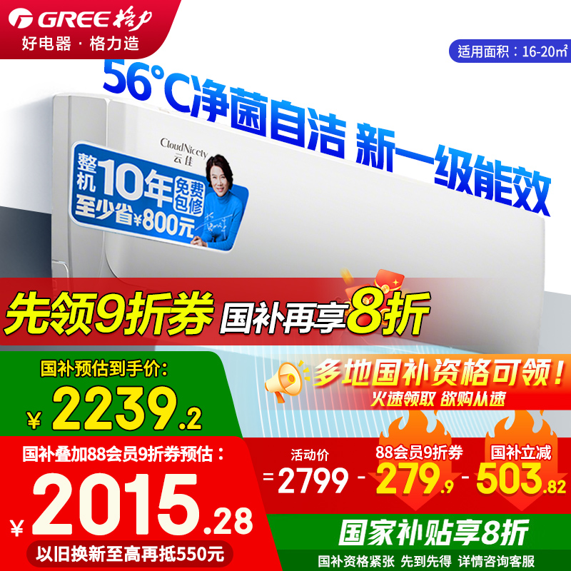格力空调官方1.5匹云佳新一级能效变频冷暖壁挂式家用挂机正品