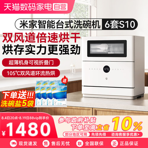 小米米家智能台式洗碗机6套S10