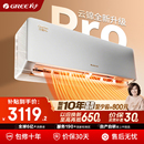 格力空调大1匹云锦pro一级能效变频冷暖挂机补贴109 官方自营