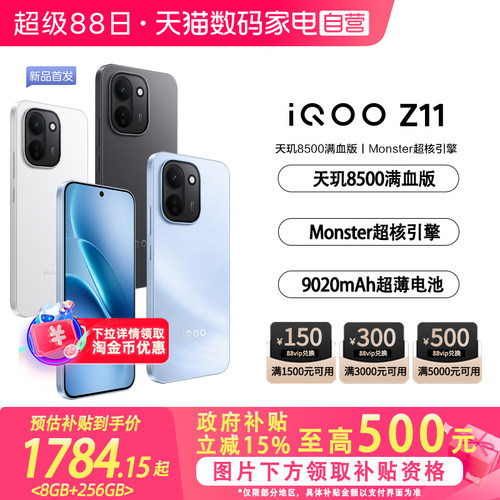 【政府补贴至高15%|阿里官方自营】vivo iQOO Z11学生游戏手机国补电竞新品上市智能机官方授权正品-81