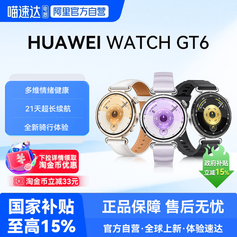 【下拉详情淘金币更优惠】华为手表WATCH GT 6智能运动手表蓝牙通话电话腕表官方旗舰店男女士款正品gt6新款
