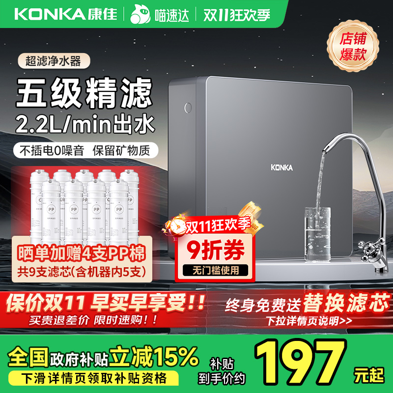 [政府补贴]康佳家用净水器厨房自来水过滤器超滤机净水机官方01