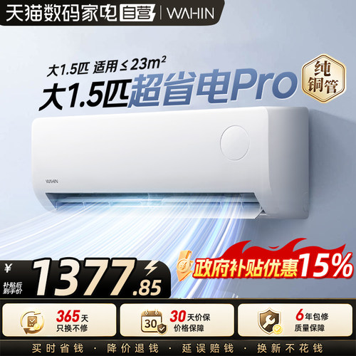 华凌空调一级能效壁挂式1.5匹变频节能卧室挂机省电政府补贴正品