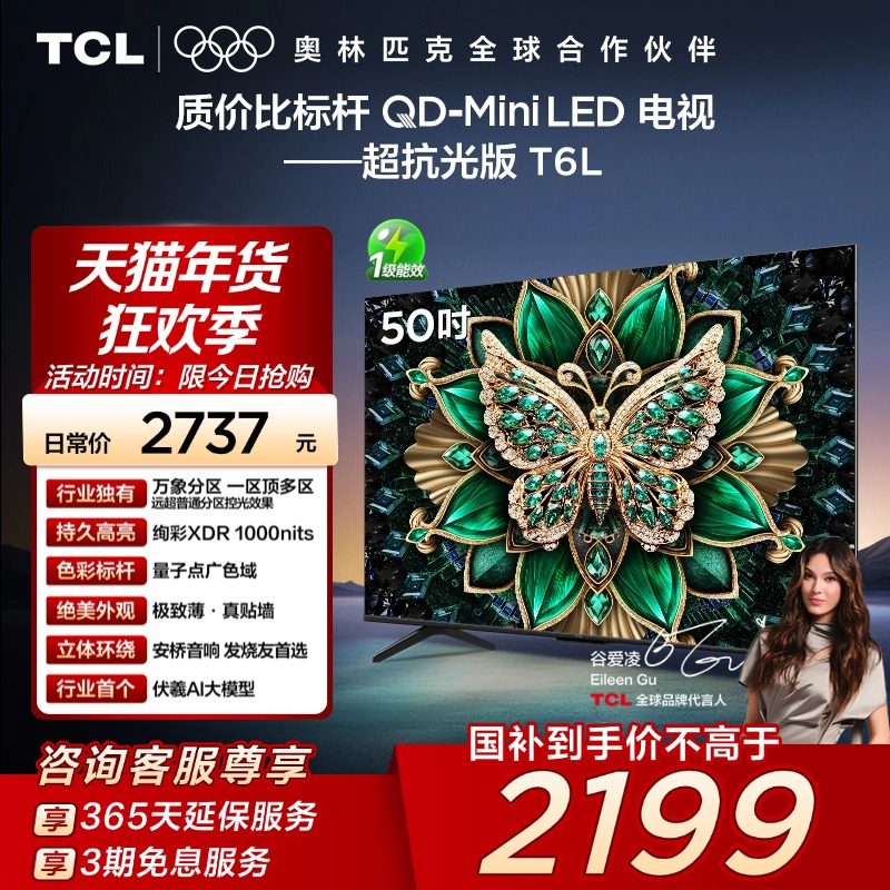 TCL电视 50T6L 50英寸 QD-Mini LED 万象分区网络平板电视140,大家电,平板电视,淘宝优惠券,粉丝福利购,淘宝优惠卷