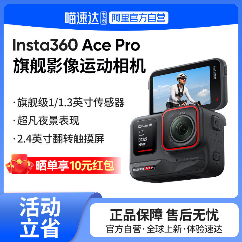 【官方正品】影石Insta360 Ace Pro 运动相机AI智