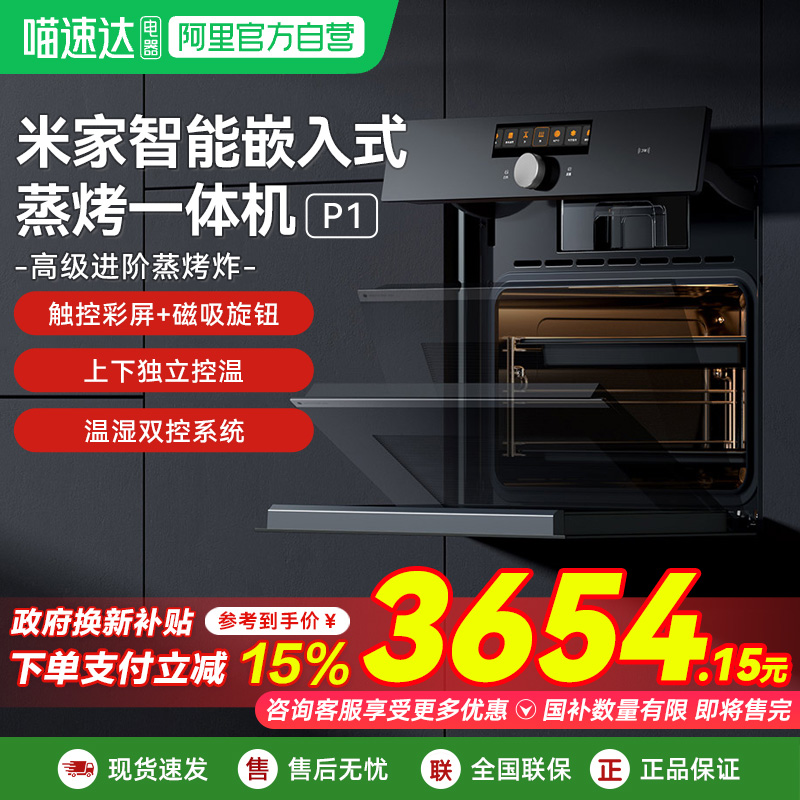 小米米家嵌入式蒸烤一体机P1 58L大容量电蒸烤箱空气炸三合一03