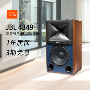 JBL 4349发烧监听音箱无源高保真HiFi高音号角12寸低音音响 374