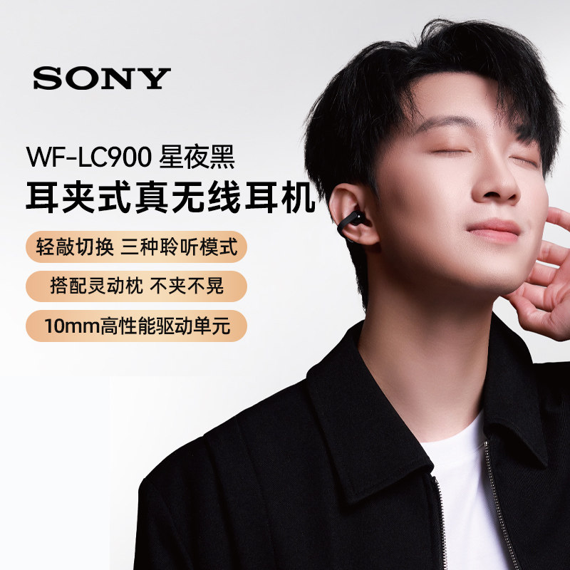 Sony/索尼 LinkBuds Clip 耳夹开放式蓝牙耳机W