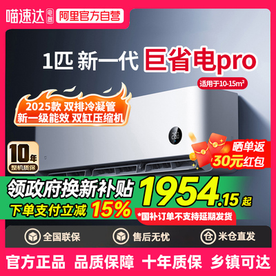 【闪电新品】小米空调巨省电Pro1匹超一级能效冷暖家用变频节能80