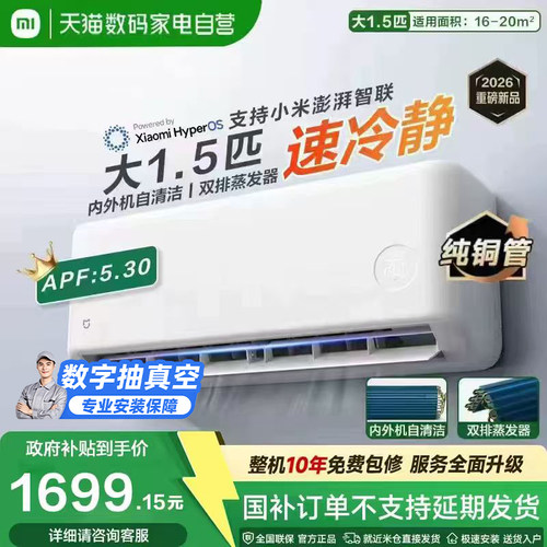 【新品2026】小米米家空调大1.5匹速冷静新一级能效智能变频2匹11