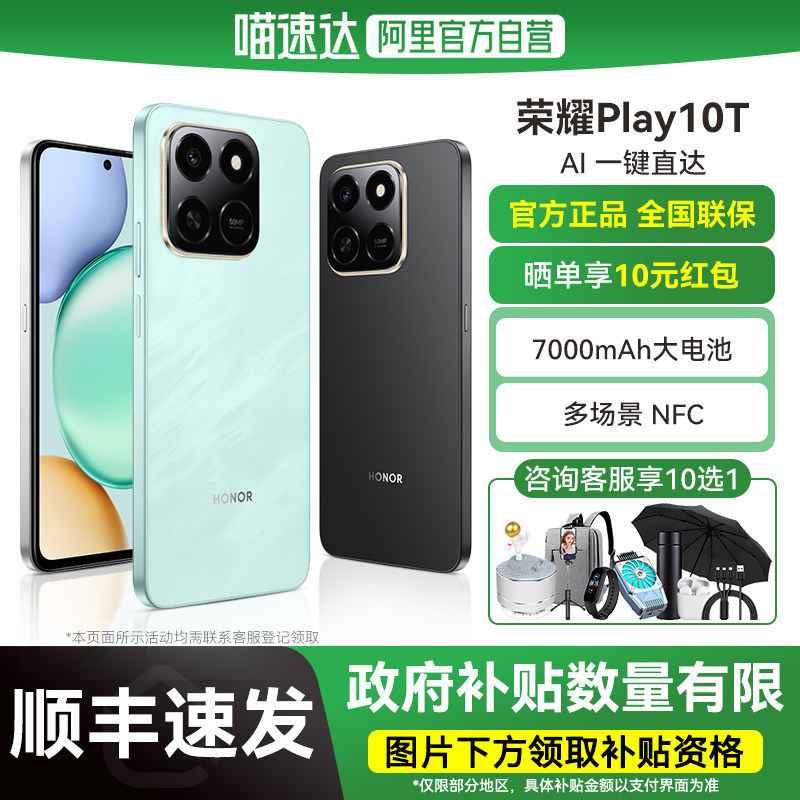 【国补立省15%|阿里官方自营】HONOR/荣耀Play10T 智能手机长续航超抗摔 便携AI多场景NFC学生老人机正品-178