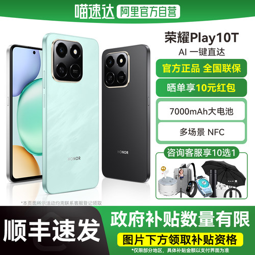 HONOR/荣耀Play10T智能手机
