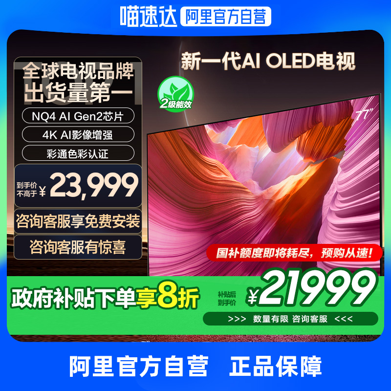 77Ӣ ɫ 15%77S85F 77ӢһAI OLEDƷ F23999Ԫ